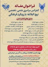 Poster of nahj al-Balaghah national conference 