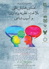 Poster of The First National Conference on Rhetoric and Literary Theorizing