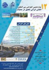 Poster of The 12th International Conference of Iranian  Operations Research Society
