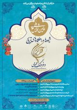 Poster of The first national conference of "Methods and strategies for promoting The Holy Quran in public culture"