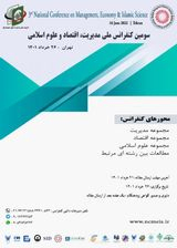 Poster of Third National Conference on Management, Economics and Islamic Sciences