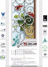 Poster of Second National Conference on Iranian Housing