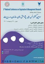 Poster of Third National Conference on Organizational and Management Research