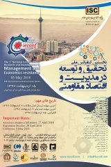 Poster of First National Conference on R & D in Management and Resistance Economics