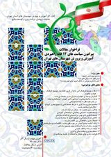Poster of Practical conference on 14 strategic policies of education and research in the cities of Tehran province