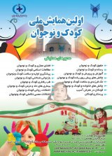Poster of First National Conference on Children and Adolescents