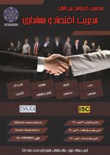 Poster of Heftamin conference between the mullahs, directorate, economics and administration