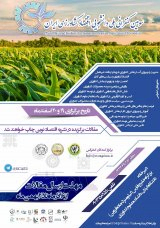 Poster of Third National Student Conference on Iranian Agricultural Economics