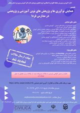 Poster of The first conference of innovations and new educational and research researches in tomorrow