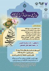 Poster of The National Conference on Quranic Studies in Nahj al-Balaghah
