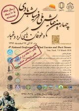 Poster of 4th National Conference on Wind Erosion and Dust Storms