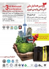 Poster of Third National Conference on Urban Fire Service & Safety