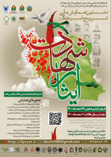 Poster of The first national conference to promote the culture of self-sacrifice and martyrdom