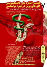 Poster of  7th National Student Congress on New Horizons in Rehabilitation Sciences