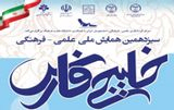 Poster of 13th Persian Gulf National Scientific-Cultural Conference