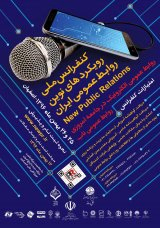 Poster of National Conference on New Approaches to Public Relations of Iran