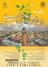 Poster of Second National Conference on the Study of Urban Recreation Experiences in Iran (Emphasizing Sabzevar Experience)