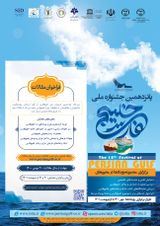 Poster of 15th National Scientific-Cultural Conference of the Persian Gulf