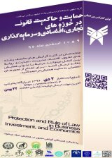 Poster of The First International Conference on Protection and Rule of Law in the Areas of Business, Economics and Investment