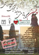 Poster of 5th Annual Research Congress of Babols Medical Science Students