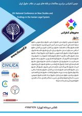 Poster of 2th National Conference on New Studies and Findings in the Iranian Legal System