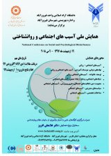 Poster of National Conference on Social and Psychological Disorders