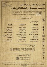 Poster of International Conference on Management, Accounting and Knowledge Economy