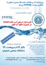 Poster of The first conference on the use of soil and water management tools (SWAT) in the management of the country