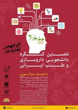 Poster of first student congress of pharmacy and Iranian medicine