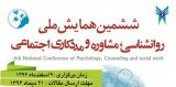 Poster of The 6th National Conference on Psychology, Social Consultation and Social Work
