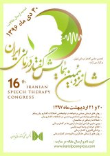 Poster of The 16th Iranian Speech Therapy Conference