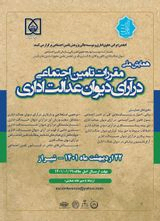 Poster of National Conference on Social Security Regulations in the Court of Administrative Justice