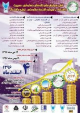 Poster of The first national conference on accounting, management and economics with a resilient economy, production and employment