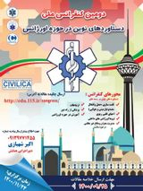 Poster of Second National Conference on New Achievements in the Emergency Area