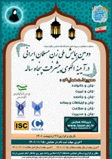Poster of The second conference of Iranian Muslim women in the mirror of the model of fifty years of progress