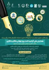 Poster of National Conference in Commemoration of World Intellectual Property Day