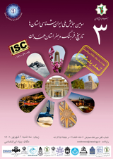 Poster of Third National Conference on Iranian Studies of the Provinces "History, Culture and Art of Hamadan Province"