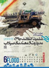 Poster of Sixth Conference on Flood Management and Engineering