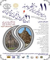 Poster of Eleventh National Geological Survey of Payame Noor University