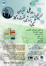 Poster of First National Conference on Chemistry, Petrochemicals, Oil and Gas of Iran