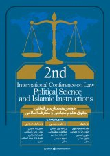 Poster of Second International Conference on the Law of Political Science and Islamic Education