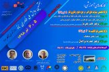 Poster of 7nd National Conference on Nanotechnology from theory to application