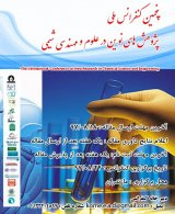 Poster of The 5th National Conference on New Research in Chemical Science and Engineering