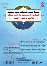 Poster of The 4th National Conference on the Development of Natural Sciences in the Light of Islamic Thought