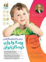 Poster of The 2nd National Conference on Rheumatology of Iranian Children