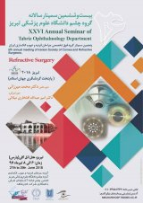Poster of  Twenty-sixth Ophthalmology Seminar of Tabriz University of Medical Science