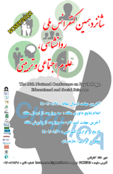 Poster of Sixteenth National Conference on Psychology, Educational and Social Sciences