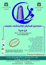 Poster of The third ibn Sina nervous rehabilitation conference