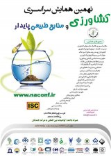 Poster of The 9th Agricultural and Sustainable Natural Resources Conference