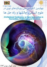 Poster of The 4rd National Conference on New Approaches to the Humanities Challenges and Solutions